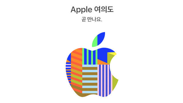Apple Yeouido